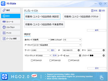 Hi-Mate設定2