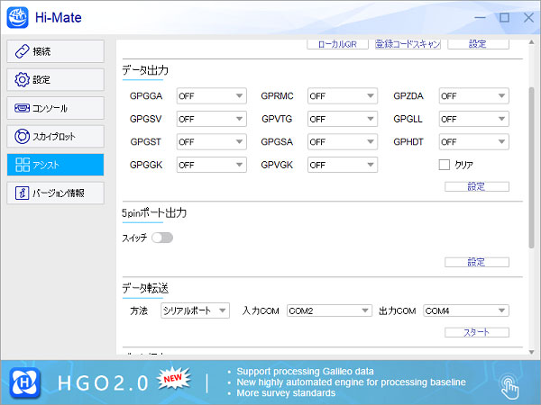 NMEAメッセージ設定